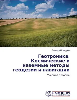 Produktbild von Geotronika. Kosmicheskie i nazemnye metody geodezii i nawigacii
