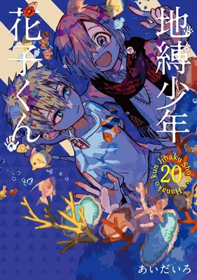 Image de Mein Schulgeist Hanako 20