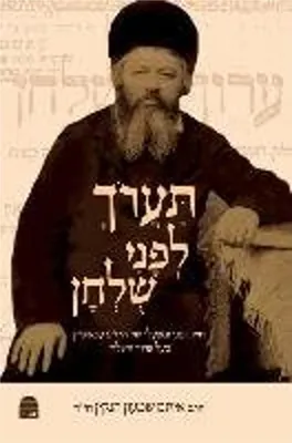 Produktbild von Ta'arokh l'Phanai Shulhan