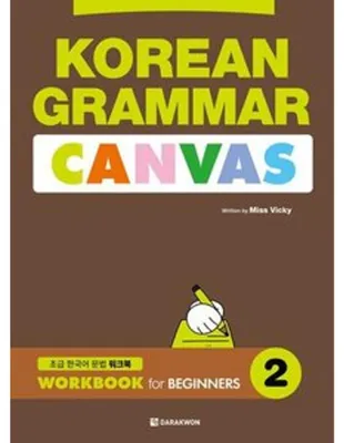 Obrázek produktu pro Korean Grammar Canvas: Workbook for Beginners 2