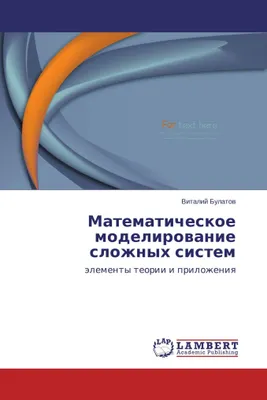 Produktbild von Matematicheskoe modelirovanie slozhnykh sistemy