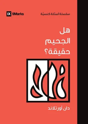 Produktbild von Is Hell Real? (Arabic)