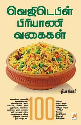 Produktbild von Vegetable Biriyani Vagaigal