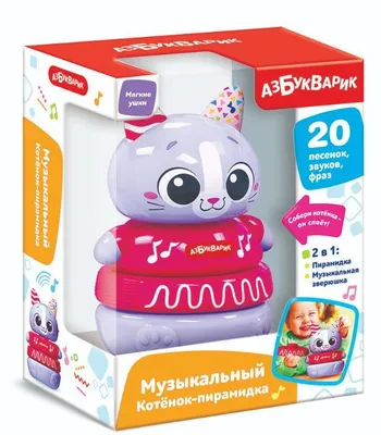Produktbild von Muzykalnyy Kotyonok-piramidka | Muzykalnaya razvivayushchaya igrushka | Azbukvarik