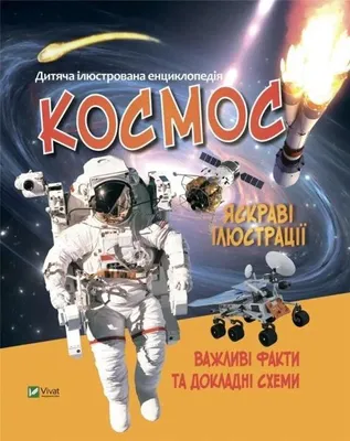 Obrázok produktu pre Space w. ukraińska - M.S. Zhuchenko