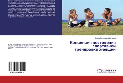 Produktbild von Koncepciq postroeniq sportiwnoj trenirowki zhenschin