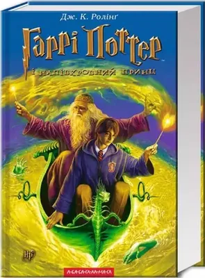 Produktbild von Garri Potter i napivkrovnyj prync