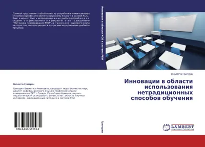Produktbild von Innowacii w oblasti ispol'zowaniq netradicionnyh sposobow obucheniq­