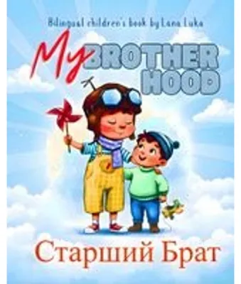 Immagine prodotto di Старший брат