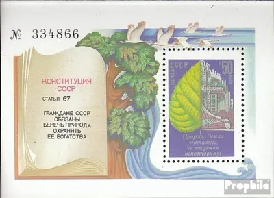 Produktbild von Briefmarken Sowjetunion 1984 Mi Block178 (kompl.Ausg.) postfrisch Umweltschutz
