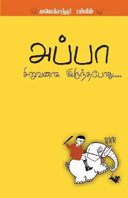 Produktbild von Appa Siruvanaaga Irunthapothu