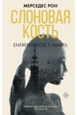 Obrázok produktu pre Slonovaja kost'