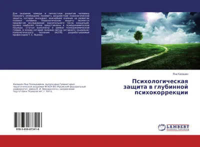 Produktbild von Psihologicheskaq zaschita w glubinnoj psihokorrekcii