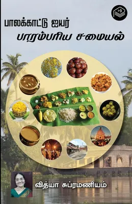 Produktbild von Palakkadu Iyer Parambariya Samayal