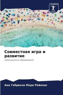 Produktbild von Sowmestnaq igra i razwitie