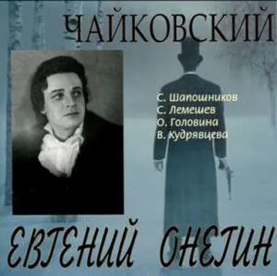 Zdjęcie produktu dla Eugeniusz Onegin: Piotr Illicz Czajkowski (1840-1893) - Wodnik - (CD / Tytuł: A-G)