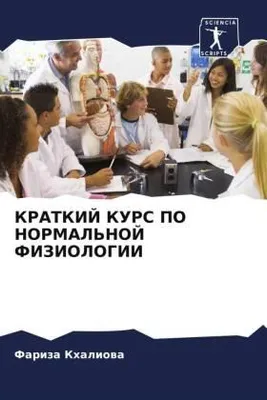 Produktbild von Kratkij Kurs Po Normal'noj Fiziologii