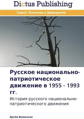 Produktbild von Russkoe nacional'no-patrioticheskoe dwizhenie w 1955 - 1993 gg.