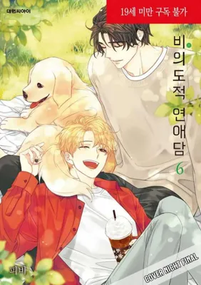 Image de Unintentional Love Story 6