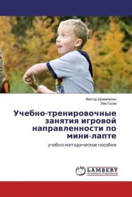 Produktbild von Uchebno-trenirowochnye zanqtiq igrowoj naprawlennosti po mini-lapte