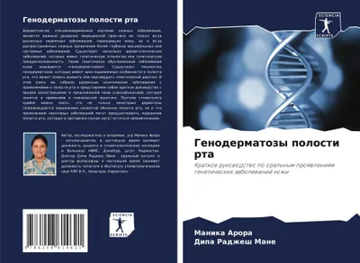 Produktbild von Genodermatozy polosti rta