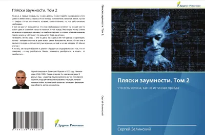 Produktbild von Plqski zaumnosti. Tom 2