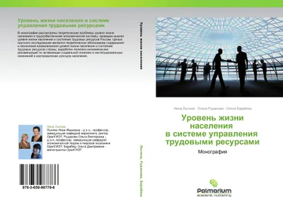 Produktbild von Urowen' zhizni naseleniq   w sisteme uprawleniq   trudowymi resursami