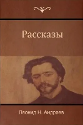 Obrázek produktu pro Рассказы (Příběhy)