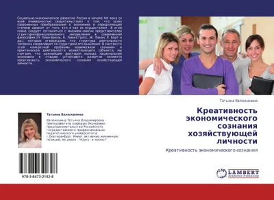 Produktbild von Kreatiwnost' äkonomicheskogo soznaniq hozqjstwuüschej lichnosti