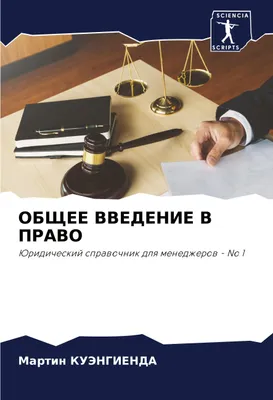 Produktbild von OBShhEE VVEDENIE V PRAVO