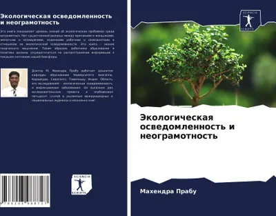 Produktbild von Jekologicheskaq oswedomlennost' i neogramotnost'