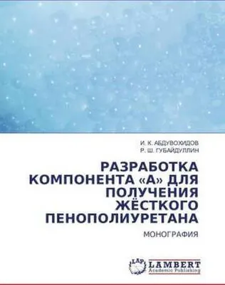 Produktbild von RAZRABOTKA KOMPONENTA 'A' DLYa POLUChENIYa ZhJoSTKOGO PENOPOLIURETANA