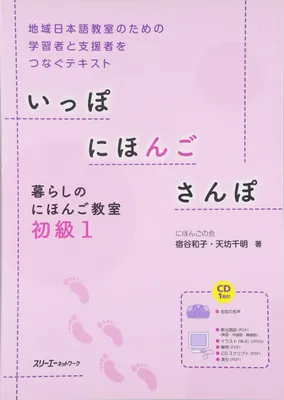 Obrázok produktu pre Japanisch lernen für den Alltag, Elementar 1
