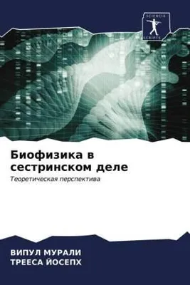 Produktbild von Biofizika w sestrinskom dele