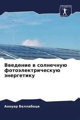 Produktbild von Vwedenie w solnechnuü fotoälektricheskuü änergetiku
