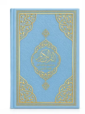 Produktbild von Der edle Koran Hellblau - Gold - Arabisch-Deutsch - Frank Bubenheim
