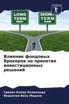 Produktbild von Vliqnie fondowyh brokerow na prinqtie inwesticionnyh reshenij