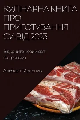 Produktbild von Кулінарна книга про приготування су-від 2023