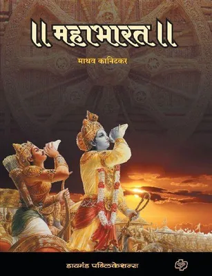 Produktbild von Mahabharat