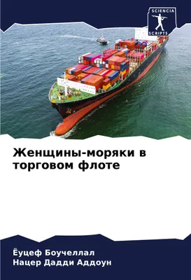Produktbild von Zhenschiny-morqki w torgowom flote