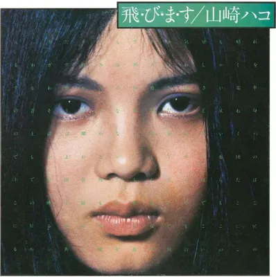 Obrázok produktu pre Hako Yamasaki: Tobimasu -   - (CD / T)