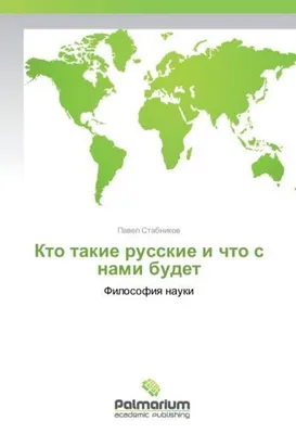 Zdjęcie produktu dla Kto takie russkie i chto s nami budet