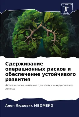 Produktbild von Sderzhiwanie operacionnyh riskow i obespechenie ustojchiwogo razwitiq