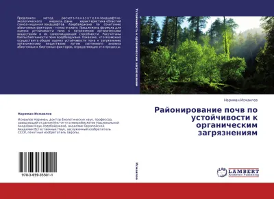 Produktbild von Rajonirowanie pochw po ustojchiwosti k organicheskim zagrqzneniqm