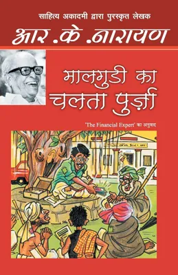 Produktbild von Maalgudi Ka Chalta Purza