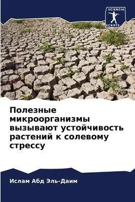 Produktbild von Poleznye mikroorganizmy wyzywaüt ustojchiwost' rastenij k solewomu stressu
