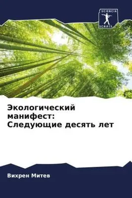 Produktbild von Jekologicheskij manifest: Sleduüschie desqt' let