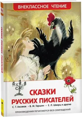 Produktbild von Сказки русских писателей. Внеклассное чтение