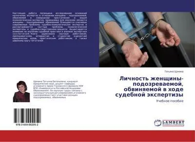 Produktbild von Lichnost' zhenschiny-podozrewaemoj, obwinqemoj w hode sudebnoj äxpertizy