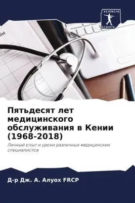 Produktbild von Pqt'desqt let medicinskogo obsluzhiwaniq w Kenii (1968-2018)